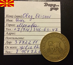 Отдается в дар «монеты Македонии»