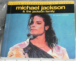 Отдается в дар «Мини книга о Майкле»