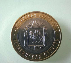 Отдается в дар «Юбилейная монета 10 рублей биметалл»