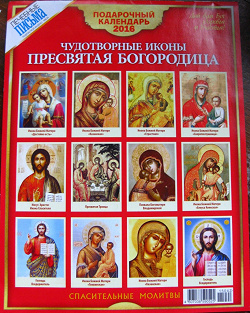 Отдается в дар «Календарь на 2016 год»