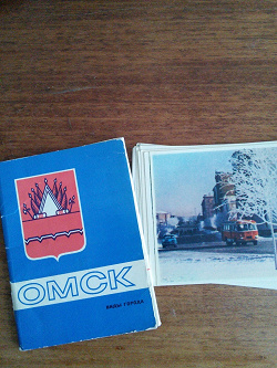 Отдается в дар «набор открыток «Омск»»
