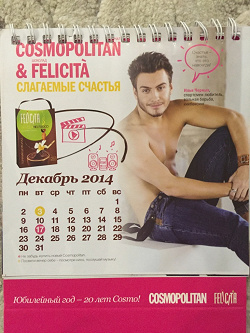 Отдается в дар «Календарь с мужчинами 2014»