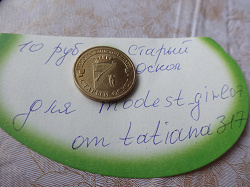 Отдается в дар «10 рублей 2014 Старый Оскол»