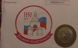 Отдается в дар «10 р. «Никто не забыт, ничто не забыто» 2005»
