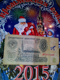 Отдается в дар «Купюра три рубля 1961г.»