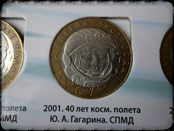 Отдается в дар «10 р. биметал.»