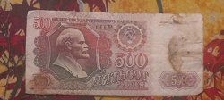 Отдается в дар «500 рублей 1992 года»