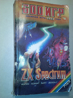 Отдается в дар «Книги по «ZX Spectrum»»