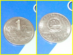 Отдается в дар «1 yuan 1998»