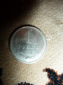 Отдается в дар «1рубль СССР 1964г.»