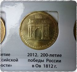 Отдается в дар «10 рублей 1812»