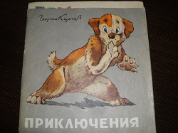 Благодарность за дар Книжки детские времен СССР