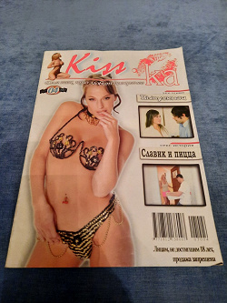Отдается в дар «журнал для мужчин kiss»