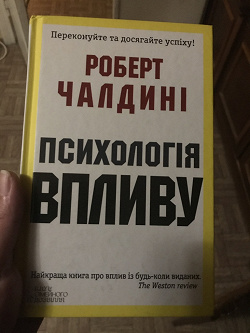 Отдается в дар «Книга Психологія впливу»