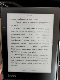 Отдается в дар «электронная книга kobo»