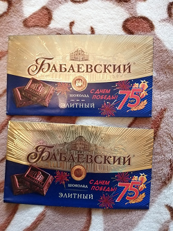 Отдается в дар «9 мая / фантик от шоколада»