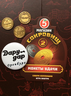 Отдается в дар «Монеты удачи»
