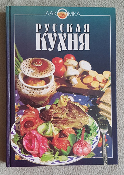 Отдается в дар «Кулинарная книга»