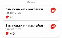 Отдается в дар «Электронные наклейки Пятерочки 10 шт.»