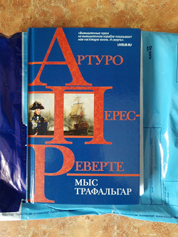 Отдается в дар «Книга Переса-Реверте»