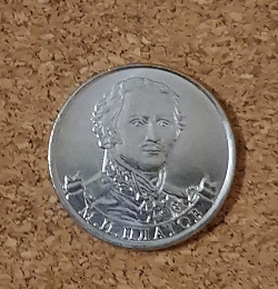 Отдается в дар «Монетка 2 рубля»