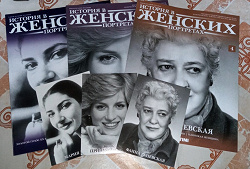 Отдается в дар «Журналы «История в женских портретах»»