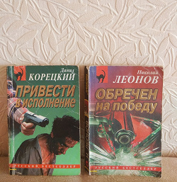 Отдается в дар «Детективы»