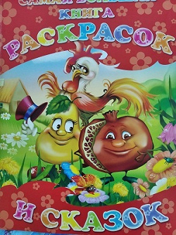 Отдается в дар «раскраски»