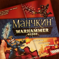 Отдается в дар «Настольная игра Манчкин Warhammer»