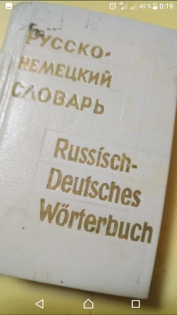 Отдается в дар «Русско немецкий словарь Карманный»