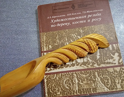 Отдается в дар «2 издания книги «Художественная резьба по дереву кости и рогу»»