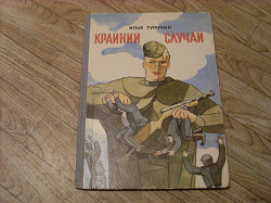 Отдается в дар «Советские детские книги.»