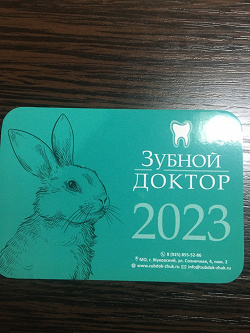 Отдается в дар «Календарики стоматология зайцы)!»