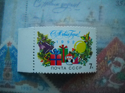 Отдается в дар «С Новым 1992 Годом! Почтовая марка СССР, 19991»