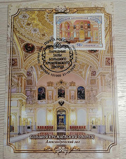 Отдается в дар «Александровский зал (картмаксимум)»