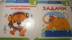 Отдается в дар «Тетради Кумон (Kumon)»