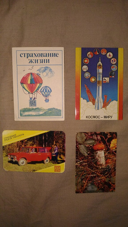 Отдается в дар «Календарики советские»