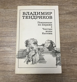 Отдается в дар «Тендряков»