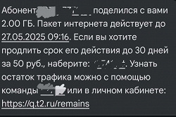 Отдается в дар «Гб Теле2»