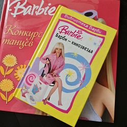 Отдается в дар «Книга о Барби»