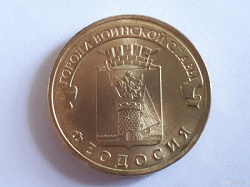 Отдается в дар «ГВС 10 рублей Феодосия»