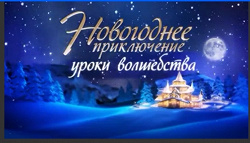 Отдается в дар «Новогоднее именное поздравление от Деда Мороза»