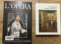 Отдается в дар «Книги опера, театр Франция»