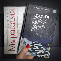 Отдается в дар «Книга Бонни-Сью Хичкок «Запахи чужих домов»»