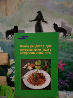 Отдается в дар «Книга по кулинарии (еда в микроволновке)»