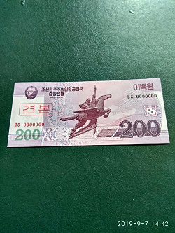 Отдается в дар «Боны Северной Кореи.»