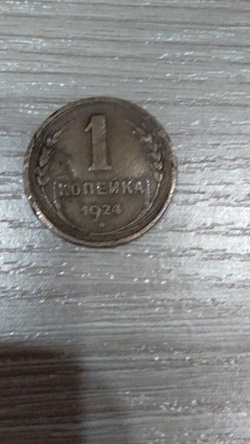 Отдается в дар «6 копеек СССР»