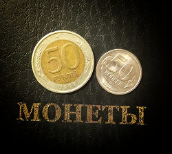 Отдается в дар «Монеты»