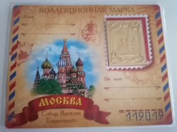 Отдается в дар «Коллекционная марка Москва»