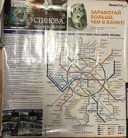 Отдается в дар «Схема (наклейка) метро Москвы 2003»